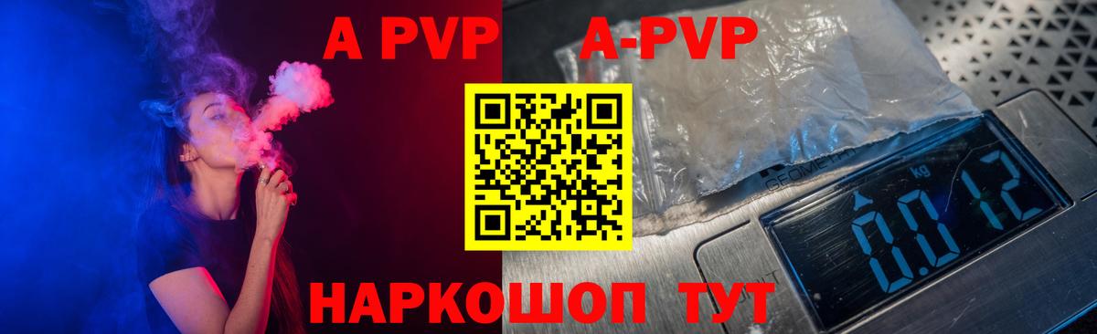 A PVP Crystall Ахтубинск