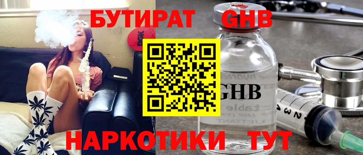 БУТИРАТ BDO Ахтубинск