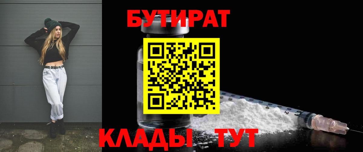 Бутират оксибутират  Бутират  Ахтубинск  Вход с VPN 