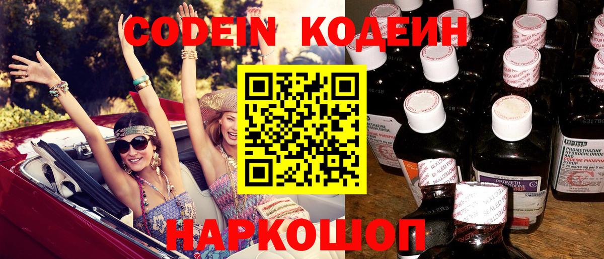 Кодеиновый сироп Lean напиток Lean (лин) Ахтубинск