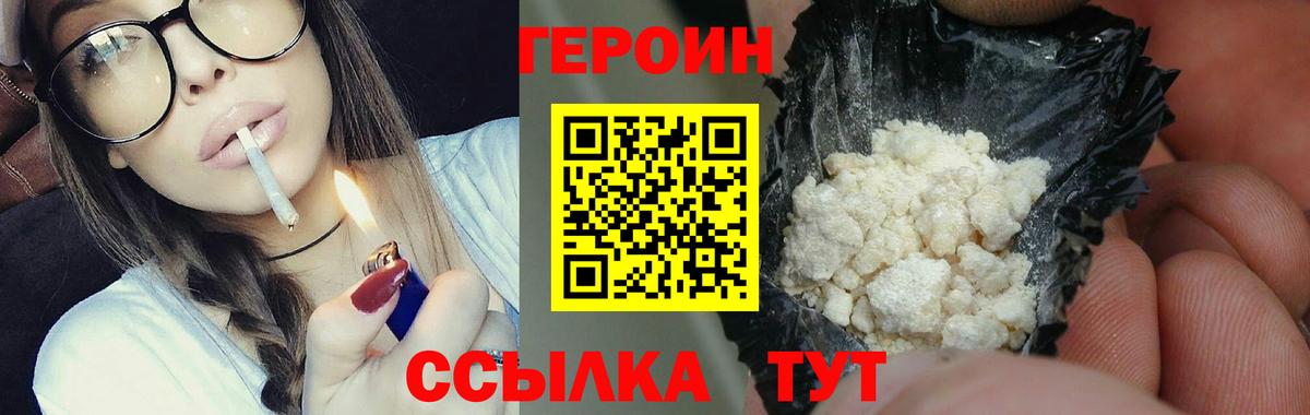Героин Heroin Ахтубинск