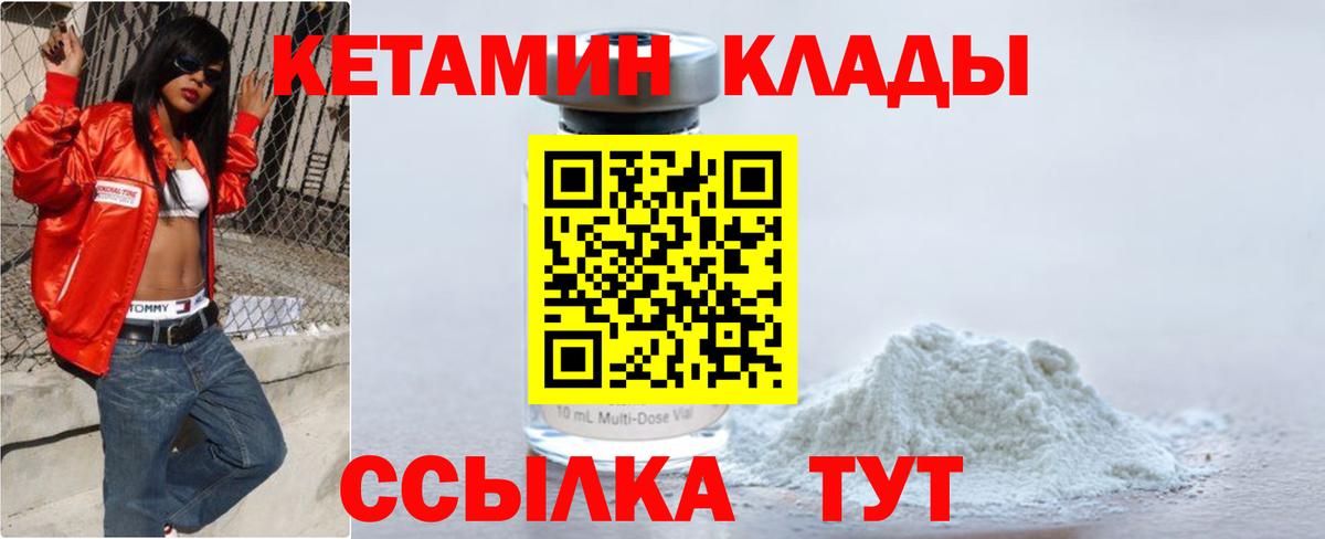 Кетамин ketamine  Вход с VPN  КЕТАМИН VHQ    зеркало  Ахтубинск 