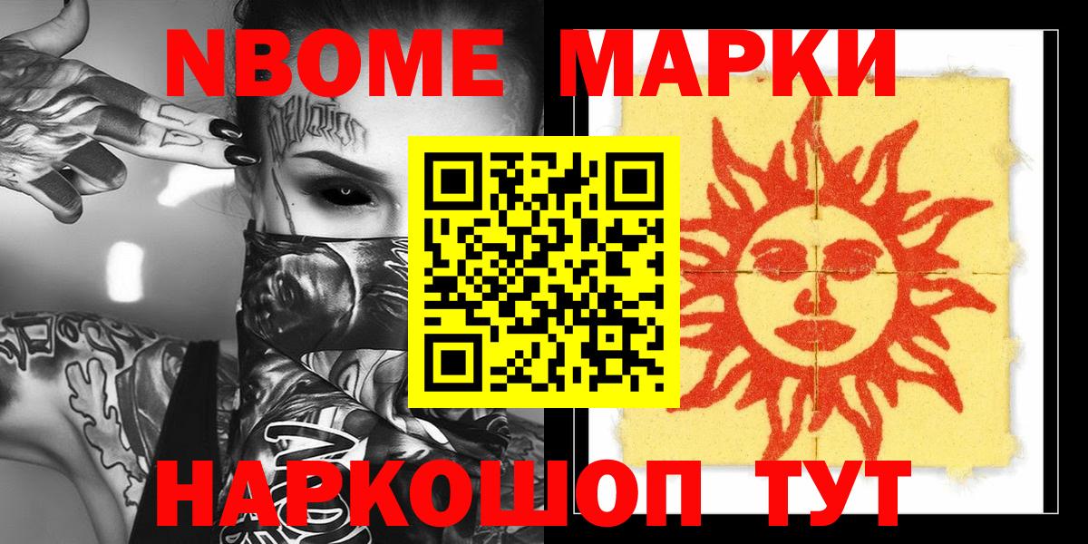 Марки N-bome 1,5мг  Марки N-bome  Ахтубинск  Вход с VPN 